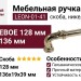 Ручка скоба LEON-01-41 128 мм никель глянцевый, материал Замак, отделка Никель, 136*19*39 мм