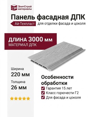 Панель фасадная ДПК Aй-Техпласт, серый цвет