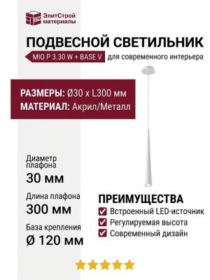 Светильник подвесной MIO P 3.30 W + BASE V