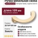 Ручка скоба 5430 Matt Gold, материал Замак, отделка Золото, 20*54*109 мм