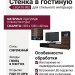 Стенка в гостиную LEGATO 882
