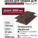 Доска для грядки из ДПК SaveWood, SW Laurus, Терракот