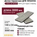Доска террасная ДПК SEQUOIA, DUAL 3D WOOD, GRAY