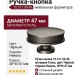 Ручка кнопка 15.311.50.49, материал Сталь, цвет Чёрный, отделка Никель, 30*D=47 мм