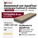 Виниловый пол AquaFloor коллекция RealWood XL AF8008XL