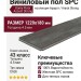 Виниловый пол Damy Floor коллекция Ascent Strong Арарат / Ararat Strong SPC