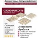 Декоративные Заглушки Доломит, комплект левая + правая, Слоновая Кость