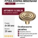Ручка кнопка 15.388.38 DIA 19, материал Замак, отделка Золото, 25*d=38 мм