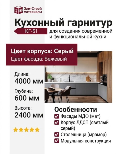 Кухонный гарнитур КГ-51