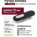 Ручка кнопка OBLONG 0507070P9901, материал Замак Кожа, отделка Хром Кожа, 70*22*13 мм