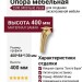 Опора мебельная 2390 0400 Gold Varak, материал Замак, отделка Золото, 400*84*130 мм