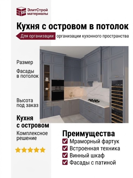 Кухня с островом в потолок