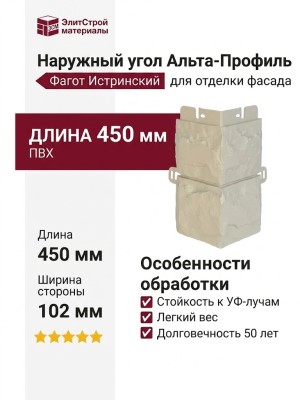 Наружный угол Альта-Профиль Фагот Истринский