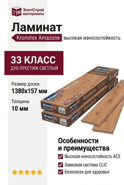 Ламинат Kronotex коллекция Amazone Дуб Престиж Светлый D 4169