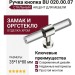 Ручка кнопка BU 020.00.07, материал Замак Оргстекло, отделка Стекло Хром, 35*16*80 мм