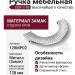 Ручка скоба CEBI 1193 128MP02, материал Замак, отделка Хром, 25*80/30*160 мм