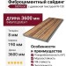 Фиброцементный сайдинг SidWood с древесной текстурой W-130.