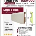 Плинтус Teckwood Белый прямой 120мм