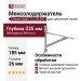 Менсолодержатель Citterio Giulio 12.139.0911, материал Металл, отделка Никель, 235*185*26 мм