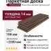 Паркетная доска Polarwood Ясень Лунго матовый трехполосный