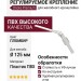 Регулируемое крепление для желобного кронштейна Docke Premium, Пломбир