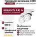 Трековый светильник 220 вольт TR FOCUS 2 8.40 W