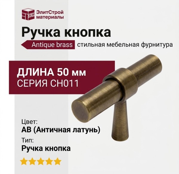 Ручка кнопка UR DESIGN CH011 0050 AB