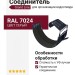 Соединитель для водосточного желоба Grand Line, Серый (RAL 7024)