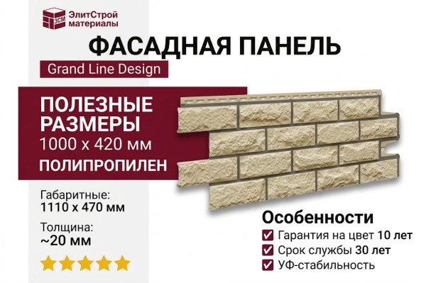 Фасадные панели Grand Line, Колотый камень Design, Бежевый (шов RAL 7006)