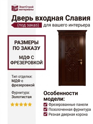 Дверь входная Славия, ( под заказ)