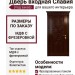 Дверь входная Славия, ( под заказ)