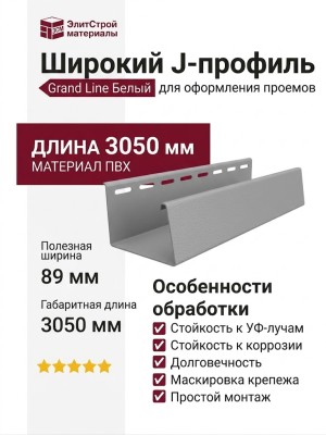 Широкий J-профиль наличника Grand Line Белый