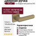 Дверная ручка на квадратной розетке 293 ALILA матовая бронза, материал Замак, отделка Бронза, 145*50*50 мм