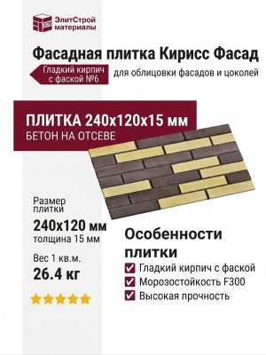 Фасадная плитка Кирисс Фасад, Гладкий кирпич с фаской и расшивкой шва №6