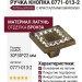 Ручка кнопка 0771-013-2, материал Латунь, отделка Бронза Кристаллы Swarovski, 30*30*22 мм