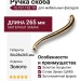 Ручка скоба 15.197.192.19, материал Замак, отделка Золото, 56*28*265 мм