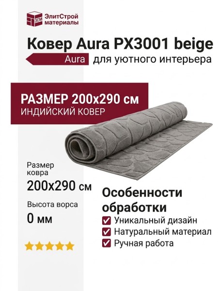 Ковер-циновка Brighton 98170-400199