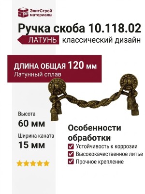 Ручка скоба 10.118.02