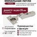 Петля TIOMOS со встроенным амортизатором стандартная (90/110) полунакладная F028138339