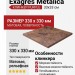 Exagres Metalica клинкер Purple 33x33