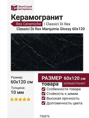 Rex Ceramiche I Classici Di Rex Marquinia Glossy 60x120 750876