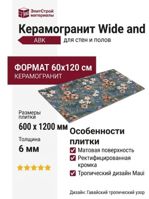 ABK Wide and Style Mini Maui Ret 60x120 PF60008434