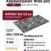ABK Wide and Style Mini Maui Ret 60x120 PF60008434