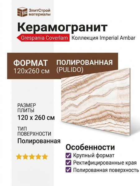 Grespania Coverlam Imperial Ambar Infinity B Pulido 120x260 78IPP8B