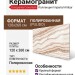 Grespania Coverlam Imperial Ambar Infinity B Pulido 120x260 78IPP8B