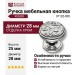 Ручка кнопка KEMER 07120-005, материал Латунь, отделка Хром, 25*d=28 мм
