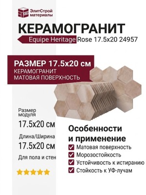 Equipe Heritage Rose 17.5x20 24957
