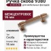 Ручка скоба 9380 0096 ELX8-ELX8, материал Алюминий, отделка Бронза