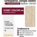 Grespania Jungla Abeto 120x260 78JG-47