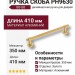 Ручка скоба PH9630 0350 BB-BB, материал Алюминий, отделка Золото, 65*52*410 мм